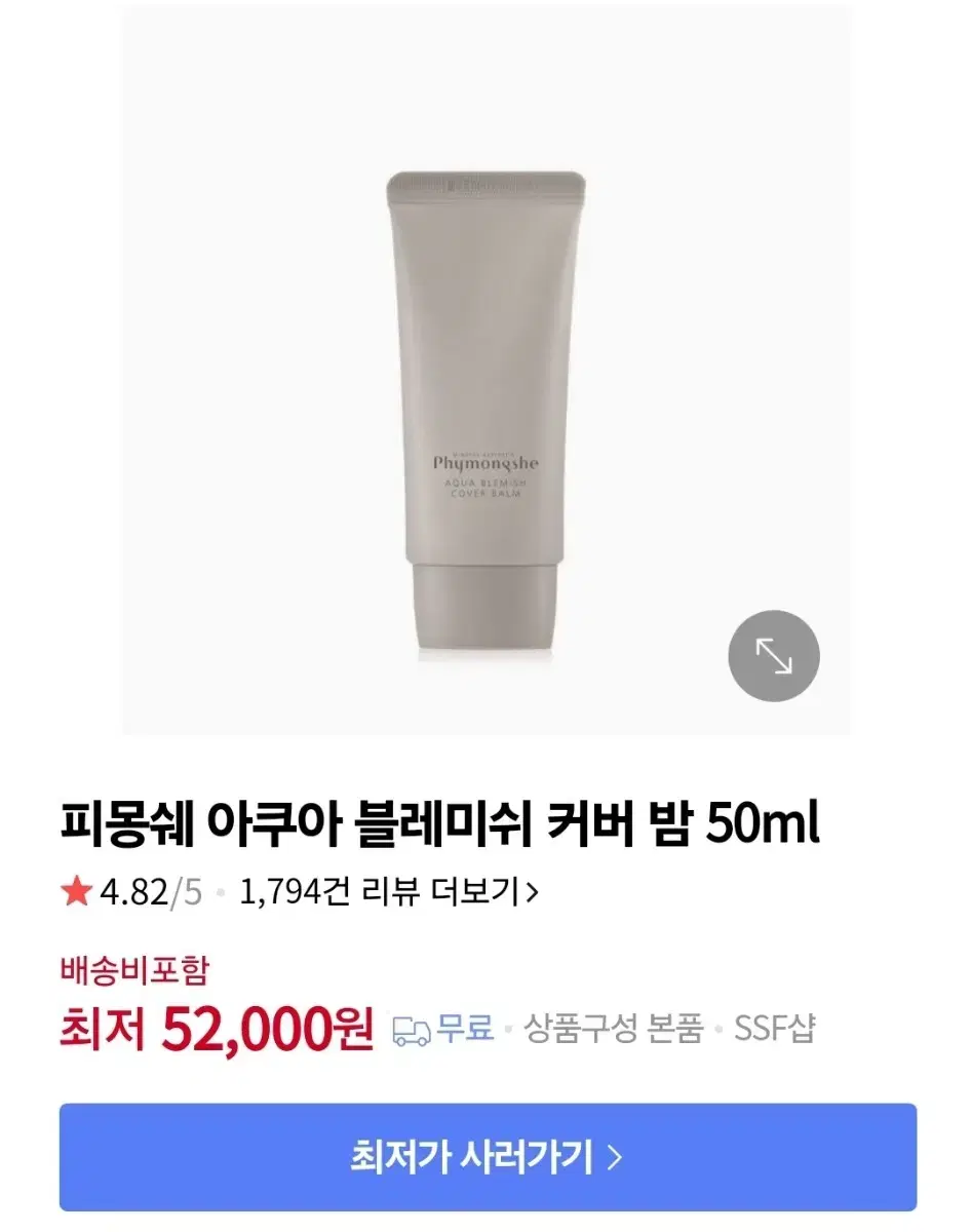 (택포)피몽쉐 비비 아쿠아블레미쉬 커버밤 50ml 새상품